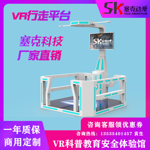 VR行走平台科普禁毒消防