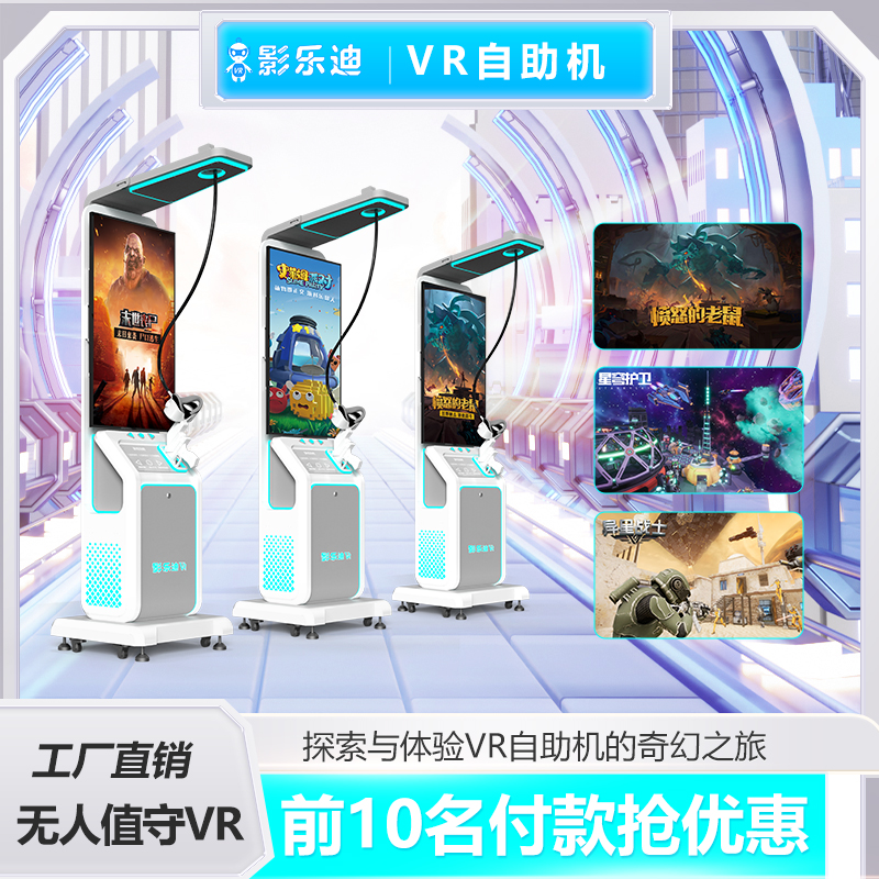 vr射击游戏机商用一体机vr体感自助机共享设备vr无人值守儿童游乐