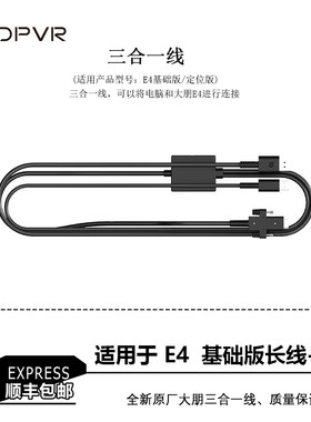 大朋e4头盔数据连接线三合一线