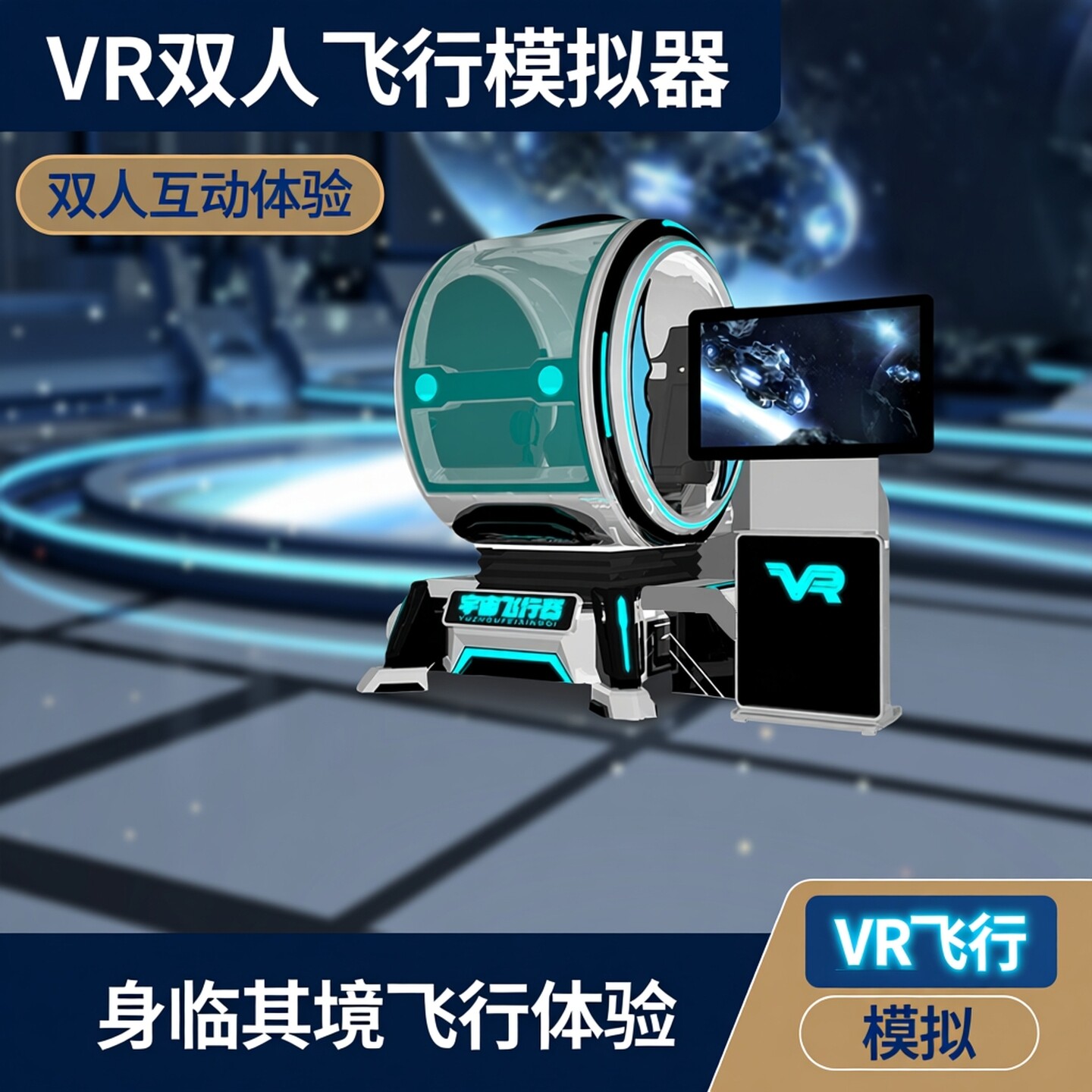 影乐迪VR航空飞行VR模拟驾驶