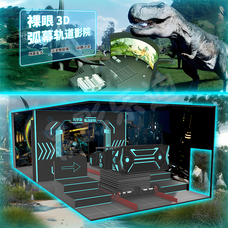 影乐迪裸眼3D轨道影院动感影院