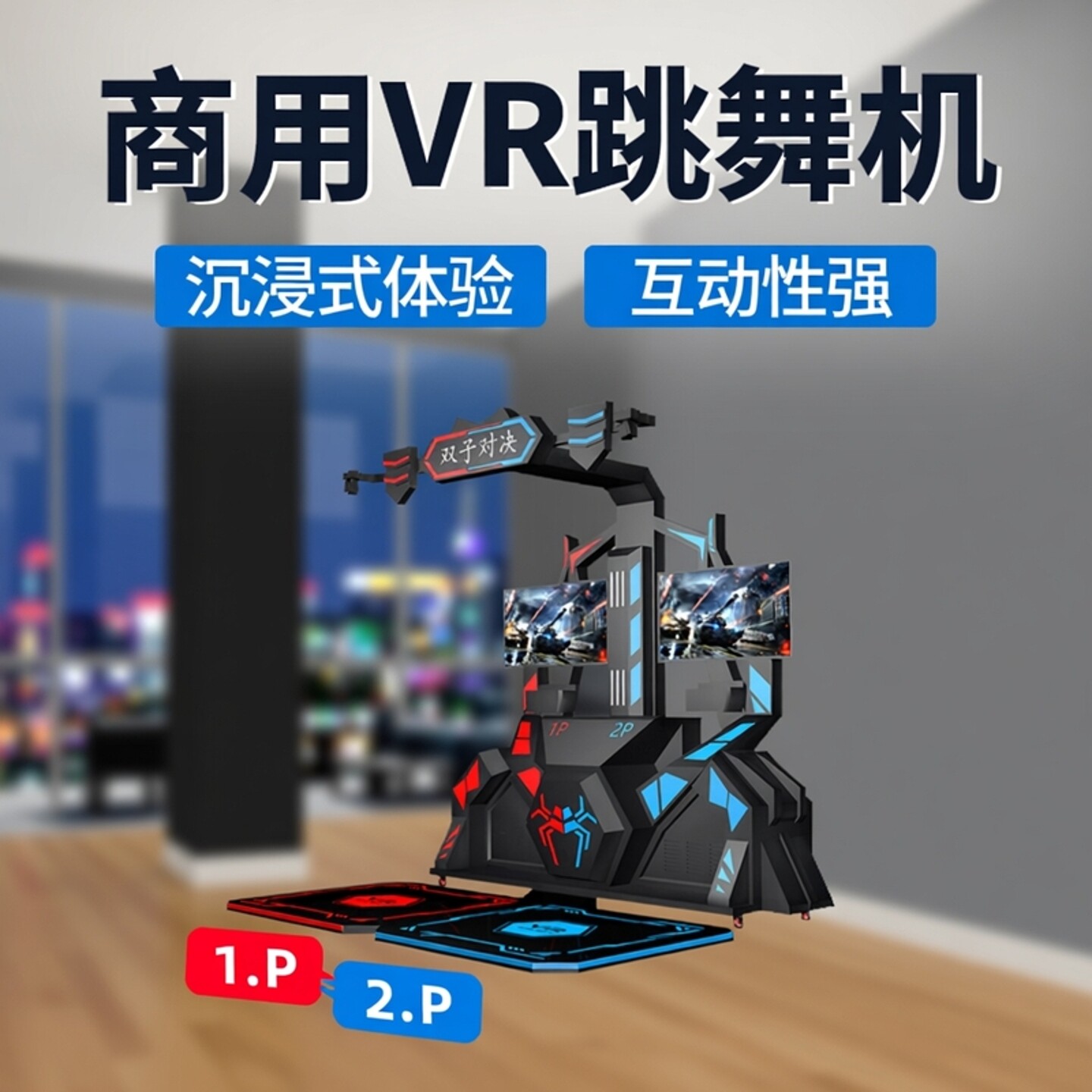 商用VR跳舞机vr节奏光剑vr体感游戏机vr一体机vr对战VR体验馆设备
