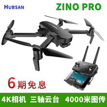 哈博森zino pro无人机航拍三轴云台1