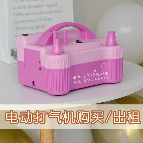气球电动打气机吹气球生日布置