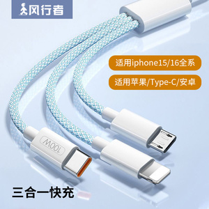 风行者2米加长一拖三快充数据线