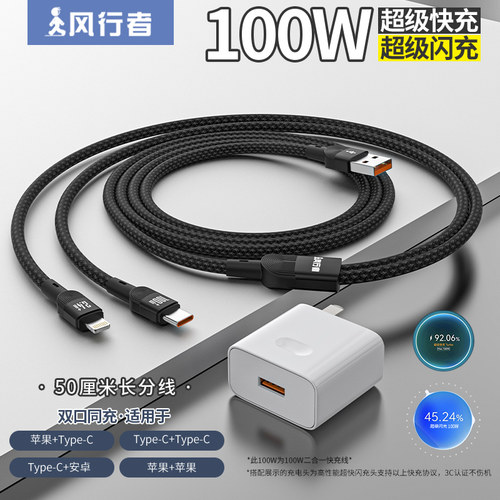 智能二合一充电线双头快充