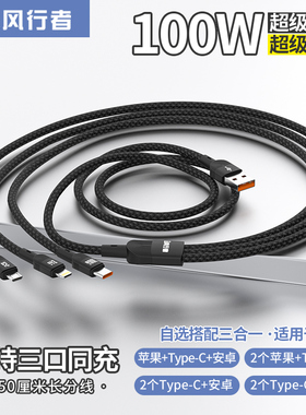 三合一数据线6A充电线适用华为荣耀66W超级快充OPPO安卓typec手机100W闪充苹果8/14iphone15/16车载USB一拖三