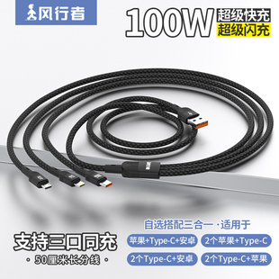 三合一数据线6A充电线适用华为荣耀66W超级快充OPPO安卓typec手机100W闪充苹果8 16车载USB一拖三 14iphone15