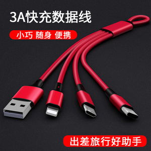 三合一充电线便携迷你万能型短线