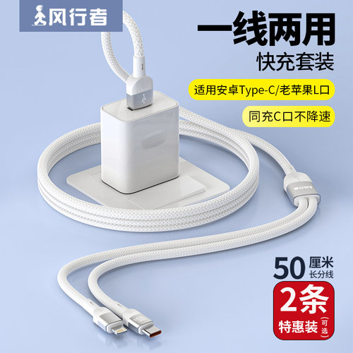 充电器二合一快充数据线闪充套装