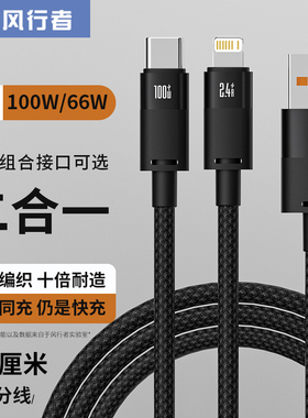 风行者一拖二充电线66w超级快充6a加长1分2米适用iPhone15安卓双头华为TypeC车载二合一苹果16数据线100W闪充