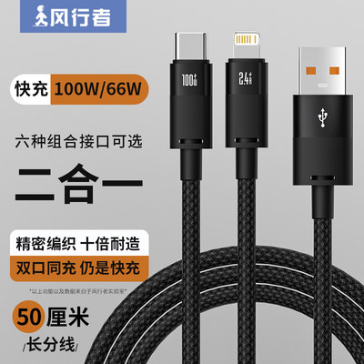 风行者一拖二充电线66w超级快充6a加长2米适用华为苹果iPhone15安卓TypeC多功能长分线二合一数据线100W闪充