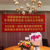 爸爸妈妈条幅60岁70岁80岁生日条幅50岁生日横幅奶奶生日布置80岁