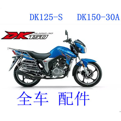 豪爵适用大灯减震配件导流罩