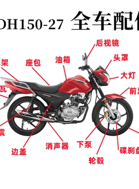 适用新大洲本田CBF150S战彪SDH150-27导流罩头罩前泥瓦大灯减震