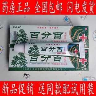 保证 正品 芙易舒百分百草本乳膏永丰鸿锐生物科技 买3送1买5送2