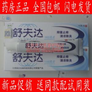 买2送1买3送2 呈旭舒夫达乳膏 江西保正生物 皮肤止痒膏