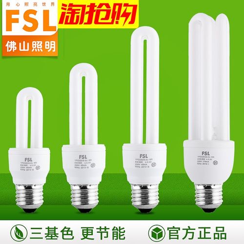 fsl佛山照明2u节能灯e27荧光灯