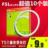 FSL 佛山照明T5圆形灯管三基色40W荧光灯32W节能灯管28W环形管22W