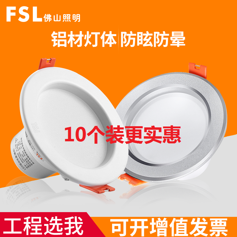 佛山照明led家用筒灯吊顶简灯开孔7.5嵌入式超亮洞灯天花灯桶射灯