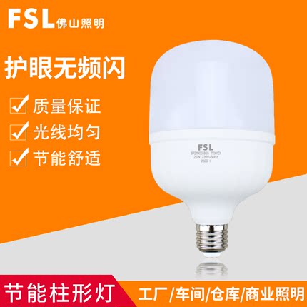 佛山照明led灯泡e27螺口螺旋球泡B22卡口圆柱形节能家用护眼超亮