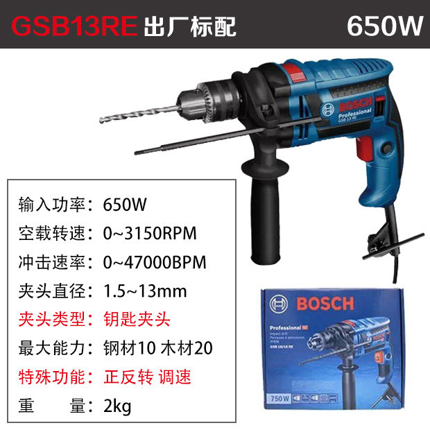 보쉬  GSB600RE 임팩트 드릴 다기능 핸드 전기 드릴 GSB13RE 가정용 세트 소형 전기 해머 속도 조절