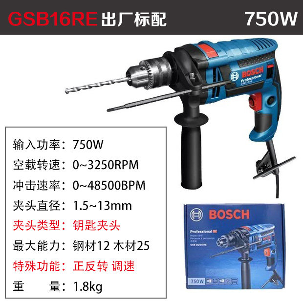 보쉬  GSB600RE 임팩트 드릴 다기능 핸드 전기 드릴 GSB13RE 가정용 세트 소형 전기 해머 속도 조절
