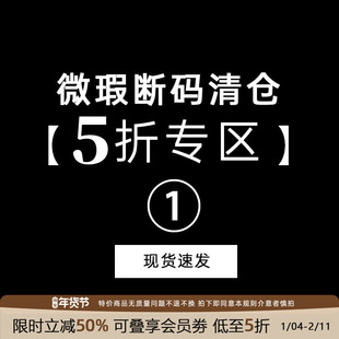 【听旬 微瑕断码清仓5折专区一 】现货速发*不支持退换