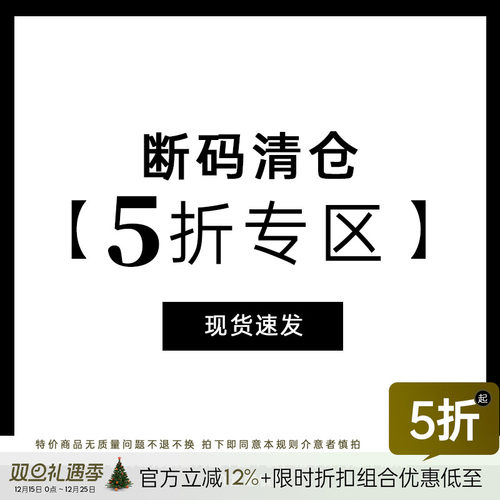 【听旬 断码清仓5折专区 介意勿拍  】现货速发*不支持退换