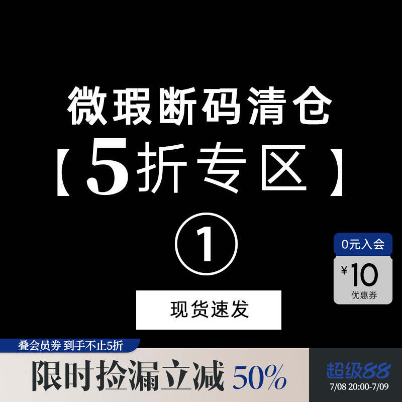 【听旬 微瑕断码清仓5折专区一 介意勿拍】现货速发*不支持退换