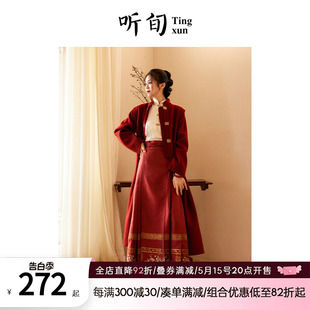 红色纯羊毛大衣过年服婚服敬酒服 听旬嘉姻秋冬新品 汉服女改良长款