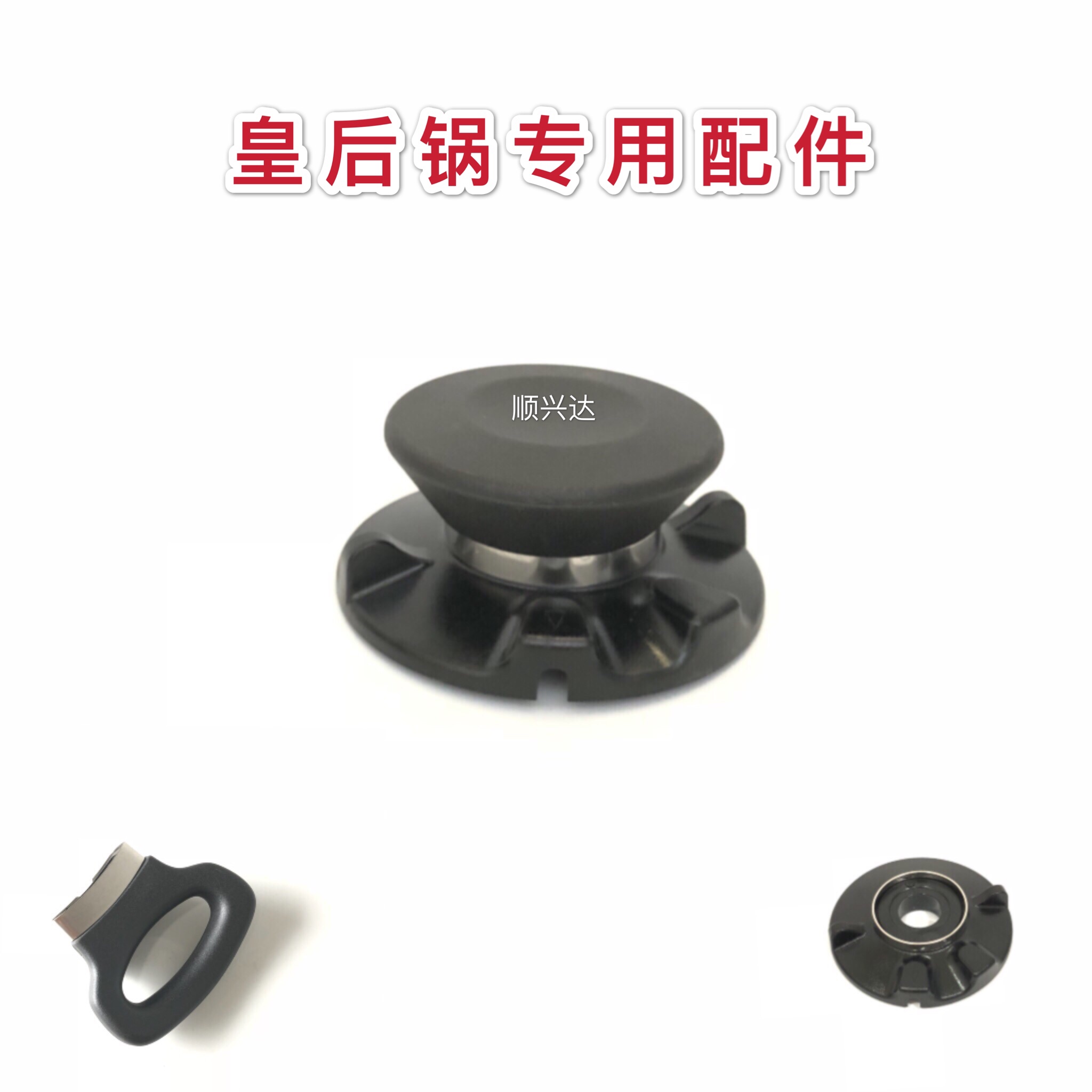 皇室菲皇室菲安利皇后锅配件