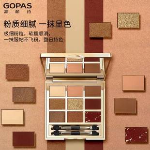 高柏诗西域幻境九色 日光盘  眼部眼影盘闪粉珠光防水百搭 彩妆盘