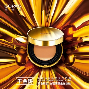 高柏诗金钻柔光气垫霜遮瑕持妆粉底液修复隐形毛孔（含替换芯）