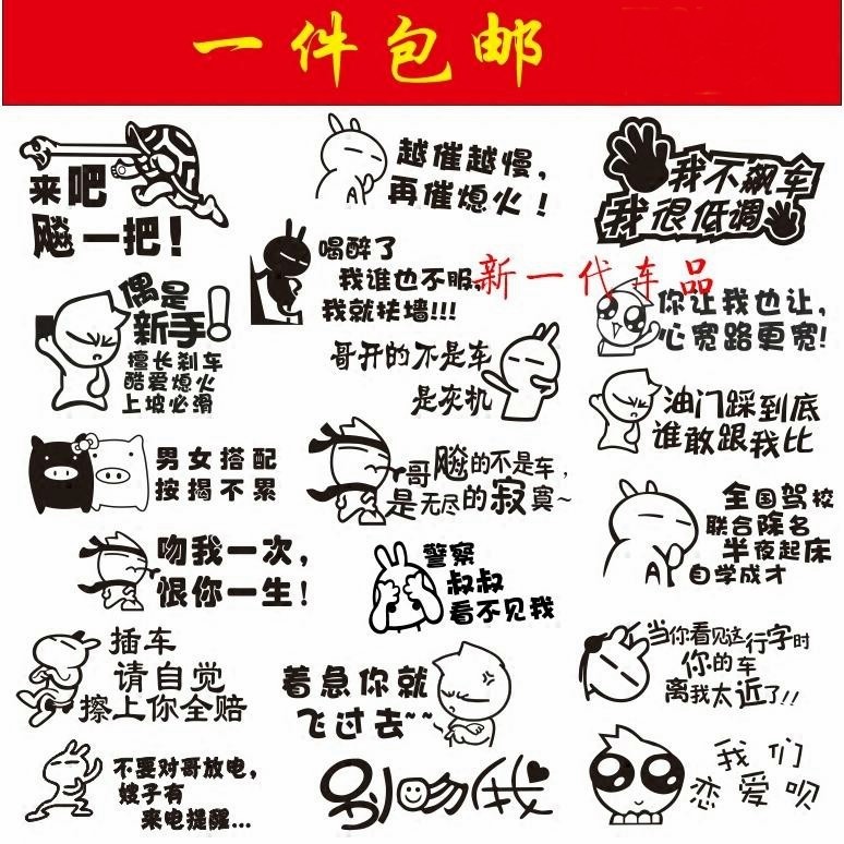 汽车贴纸个性车搞笑贴划痕遮挡