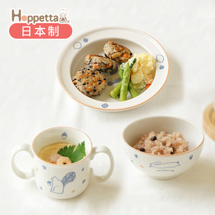 日本Hoppetta宝宝强化陶瓷餐具组合儿童餐盘婴儿碗杯子礼盒套装