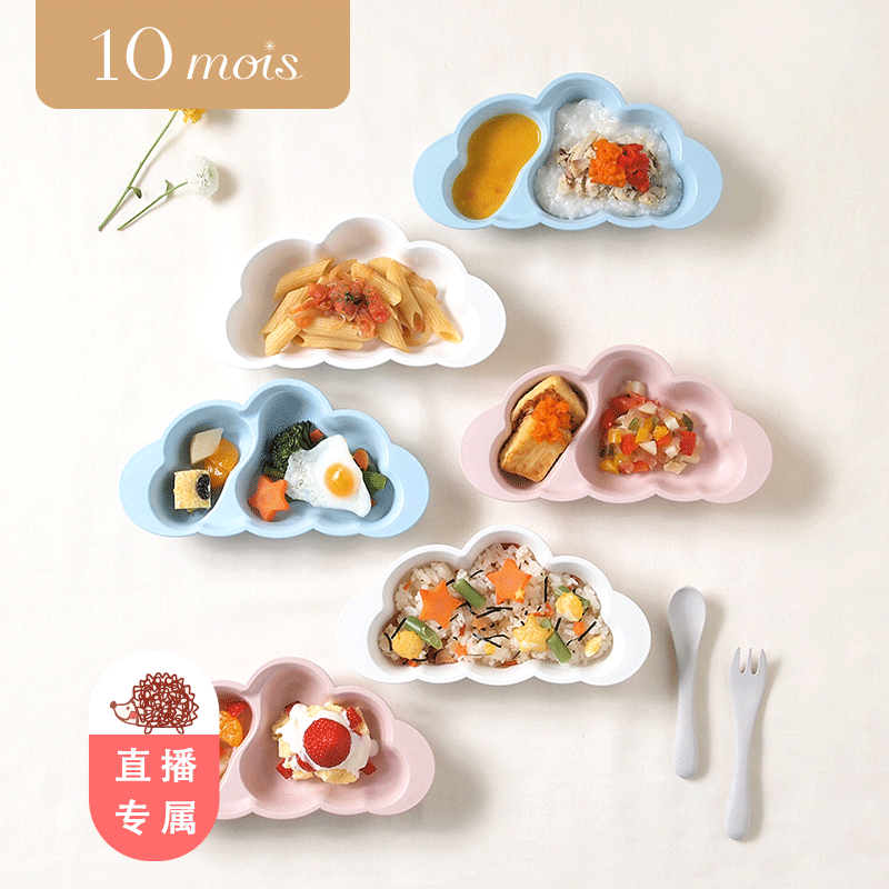 【直播专属】日本进口10mois竹纤维宝宝云朵餐盘套装儿童餐具