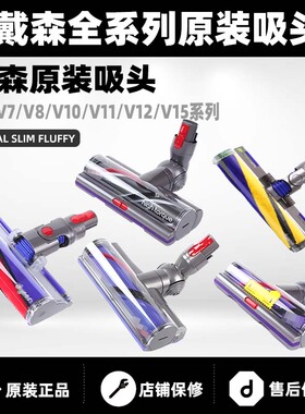 适用原装戴森吸尘器软绒直驱式地毯吸头V6V7V8V10v11v12slim5配件