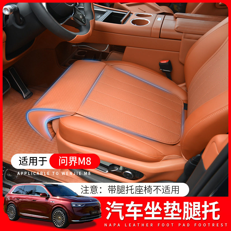 适用于问界M8M9M7汽车座椅加长脚