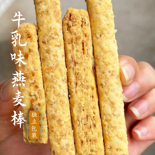 莲木叙 咸蛋黄味牛乳味燕麦棒饼干 粗粮零食代餐即食休闲网红零食