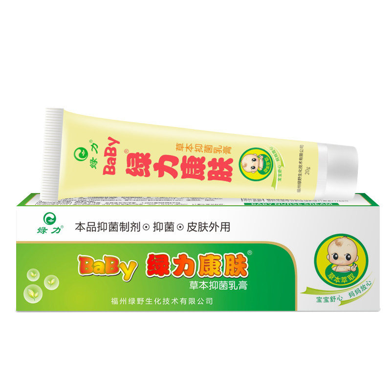 【买2送1】绿力康肤乳膏正品婴幼儿宝宝皮肤膏抑菌乳膏叮咬外用