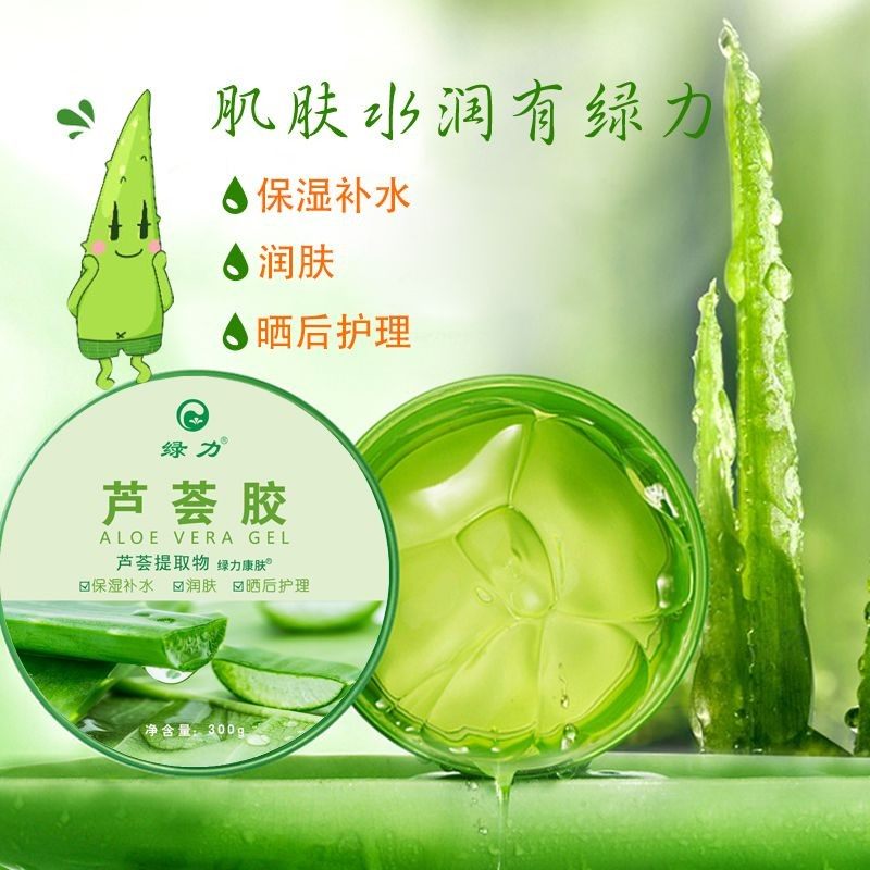 绿力芦荟胶正品补水保湿男女士专用300g大瓶装