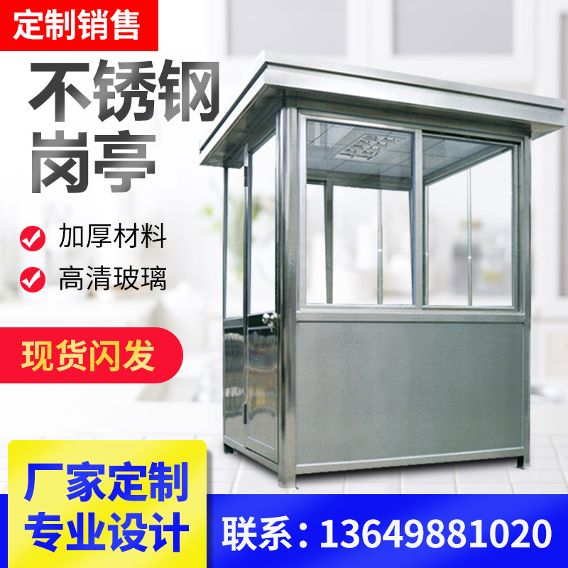 不锈钢岗亭成品门卫室户外移动值班室真石漆岗亭小区钢结构治安亭