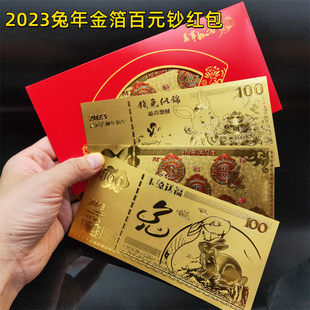 2023兔年金箔金钞百元紀念钞金条新年开门红包保险活动随手小礼品