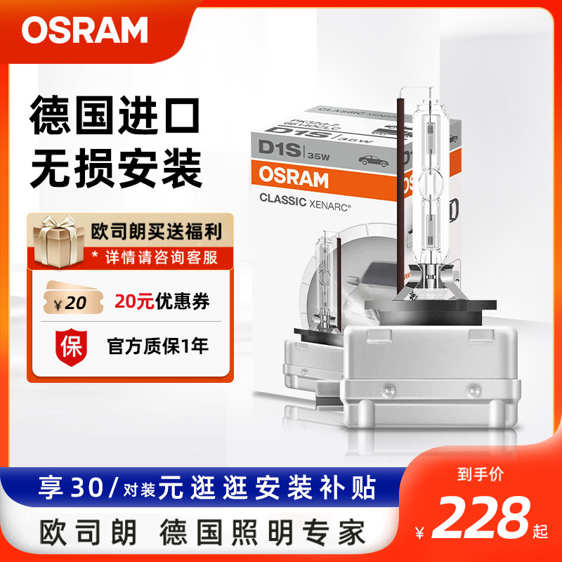 欧司朗氙气大灯套装远近一体D1SD2SD3SD4S强光汽车氙气灯泡疝气灯属于什么档次？