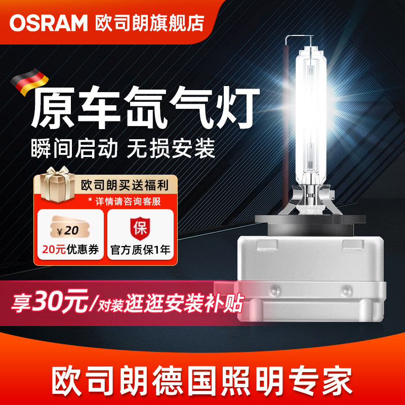 欧司朗D1S汽车氙气灯泡套装远近一体D2S D3S D4S高亮疝气大灯灯泡