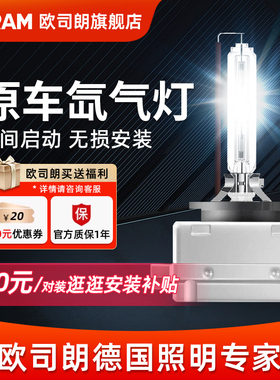欧司朗D1S汽车氙气灯泡套装远近一体D2S D3S D4S高亮疝气大灯灯泡