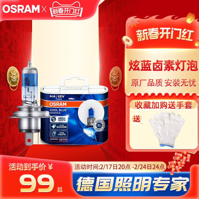 欧司朗炫蓝H7车灯H1H4H9H11汽车激光大灯泡高亮卤素远近光雾灯泡_虎窝淘