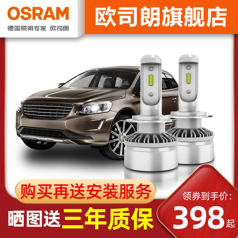 欧司朗led汽车灯泡适用沃尔沃