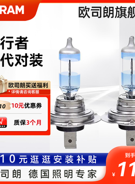 欧司朗夜行者三代车灯 H1H4H7H11汽车激光大灯改装强光远近光灯泡